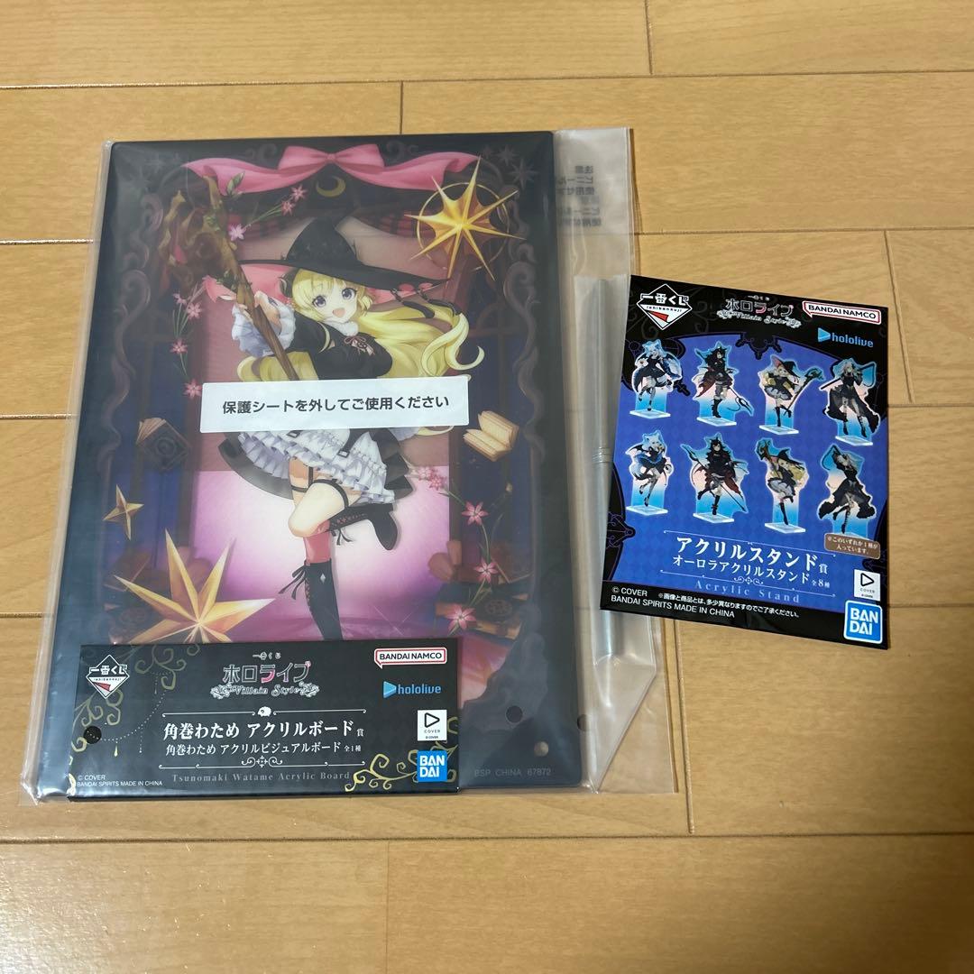 一番くじ ホロライブ 角巻わため賞 その他下位賞