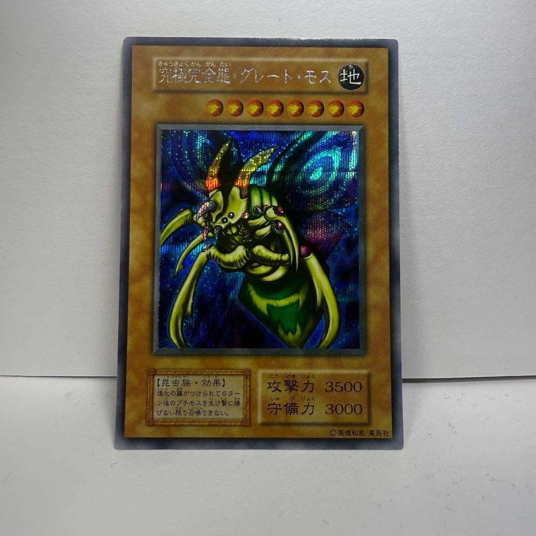レガシーカードコレクターK 遊戯王 究極完全態・グレート・モス
