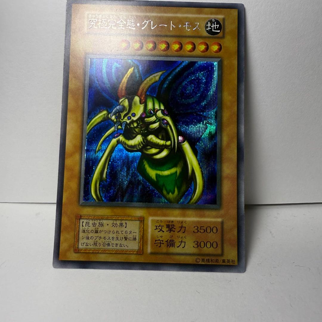 レガシーカードコレクターK 遊戯王 究極完全態・グレート・モス