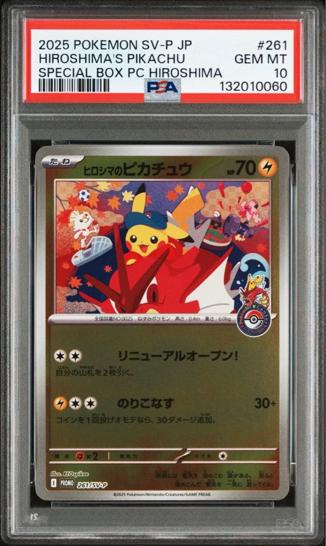 【PSA10】ヒロシマのピカチュウ プロモ