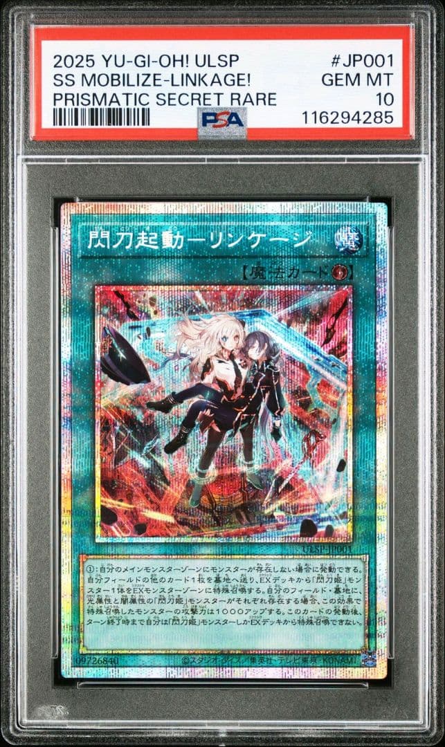 PSA10　閃刀起動　リンケージ　プリシク　遊戯王　PSE