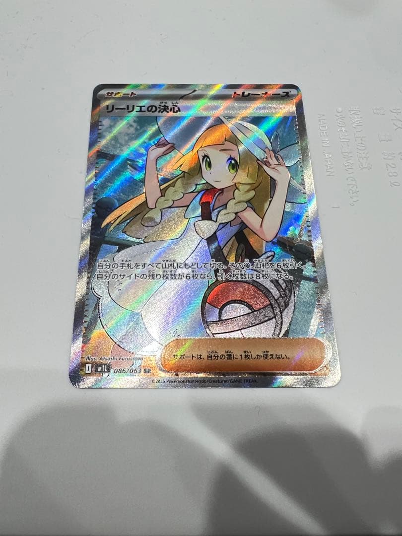 兎*ン様 リーリエの決心　SR