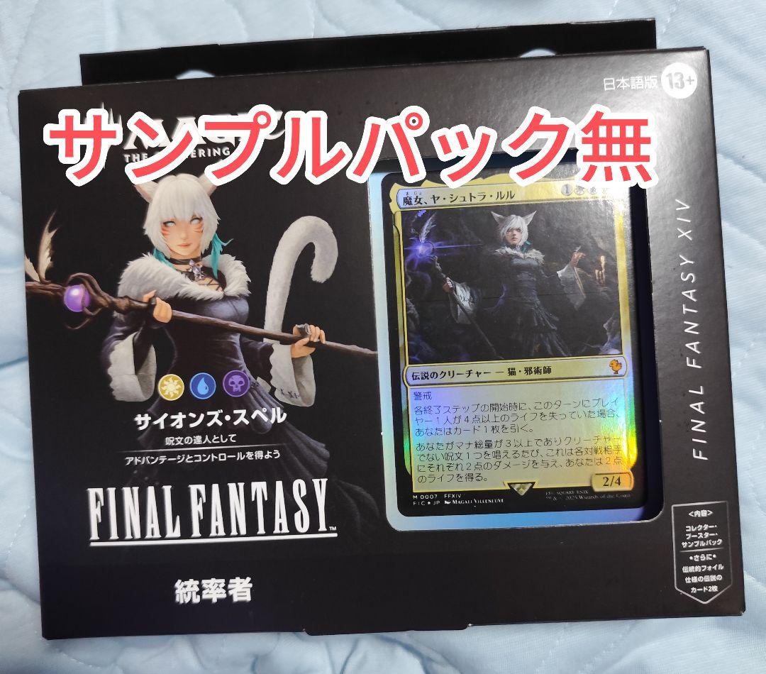 MTG FF コラボ 統率者デッキ サイオンズ・スペル 日本語版　デッキ