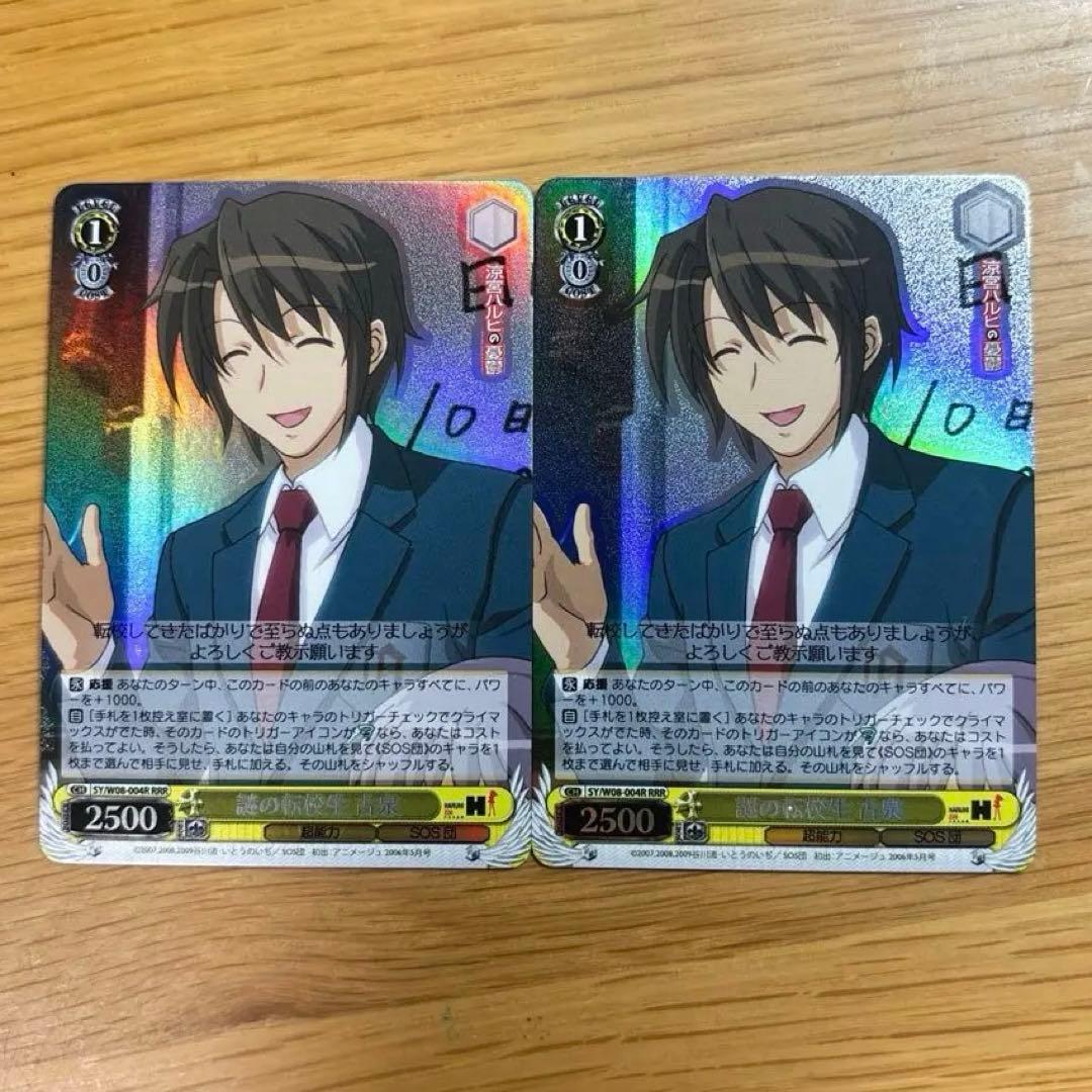 ヴァイスシュヴァルツ　涼宮ハルヒの憂鬱　謎の転校生古泉　中古　引退品　カード