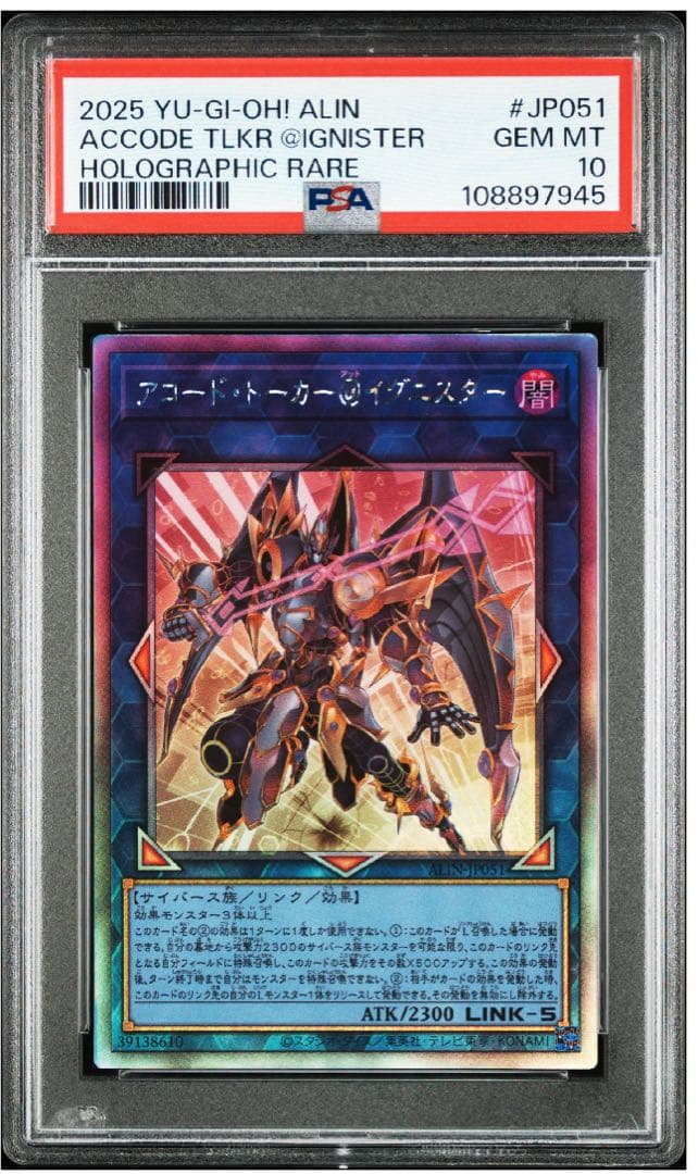 【PSA10】遊戯王 アコードトーカー@イグニスター　ホログラフィックレア