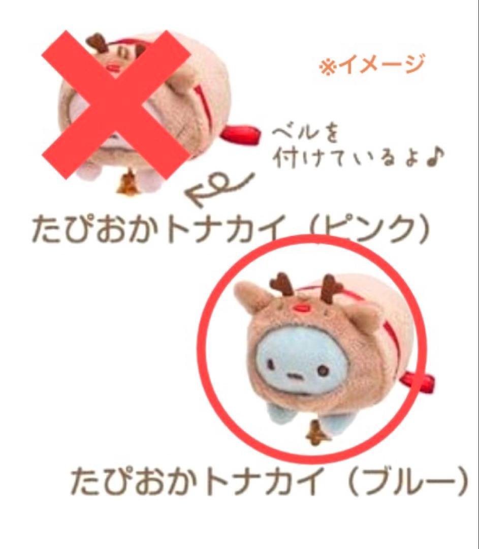 【限定品】＊すみっコぐらし　てのりぬいぐるみ（たぴおかトナカイ（ブルー））1点