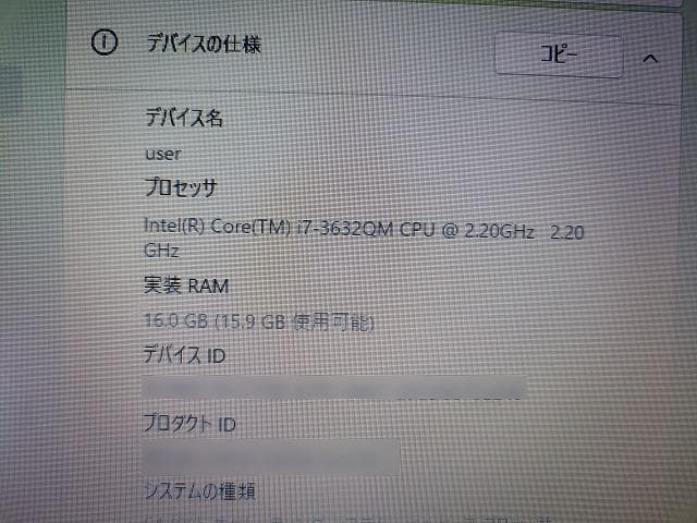 NEC Lavie PC-LS550J26B i7-3632QM　爆速