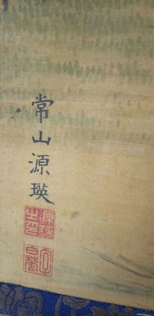 掛け軸、虎画(絹本）、常山源瑛画