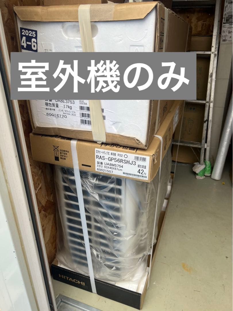 日立　省エネの達人　パッケージエアコン　業務用　室外機　200V