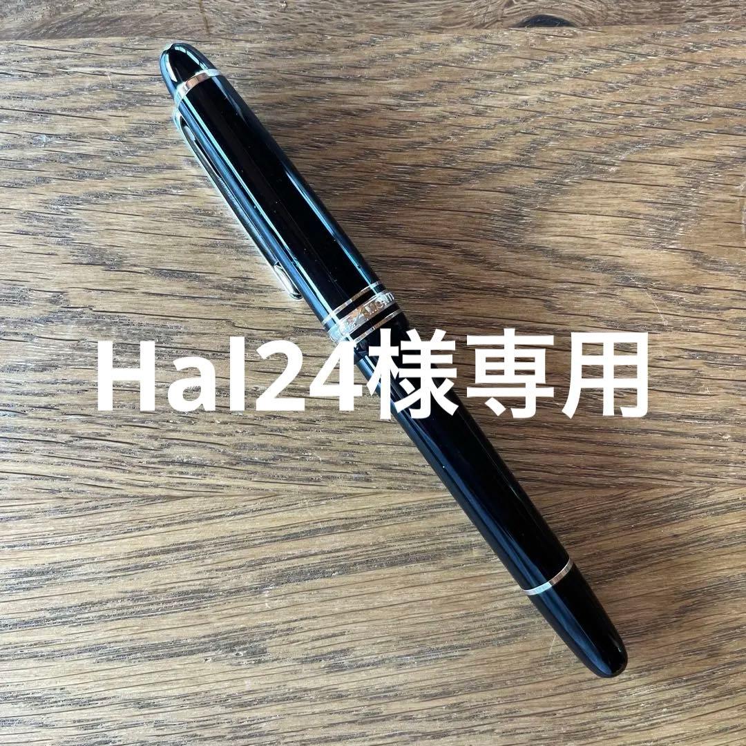 モンブラン　P145 F 万年筆