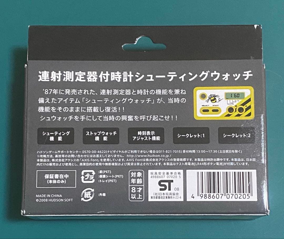 ハドソン　シューティングウォッチ　シュウォッチ復刻版
