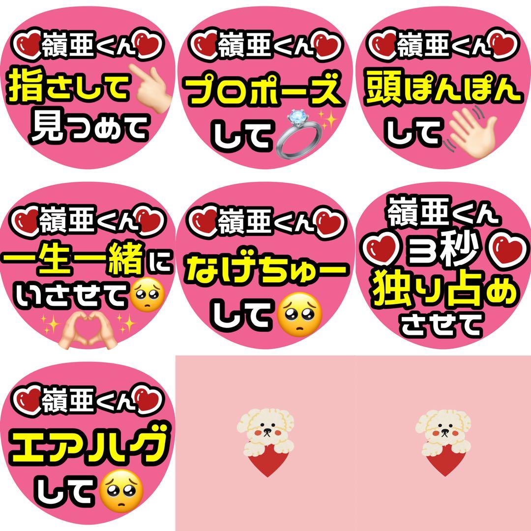 aiko♡嶺亜 中村 元太 松田 ファンサ カンペ うちわ文字