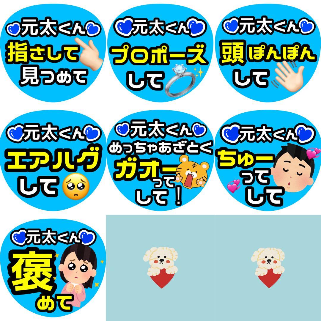 aiko♡嶺亜 中村 元太 松田 ファンサ カンペ うちわ文字