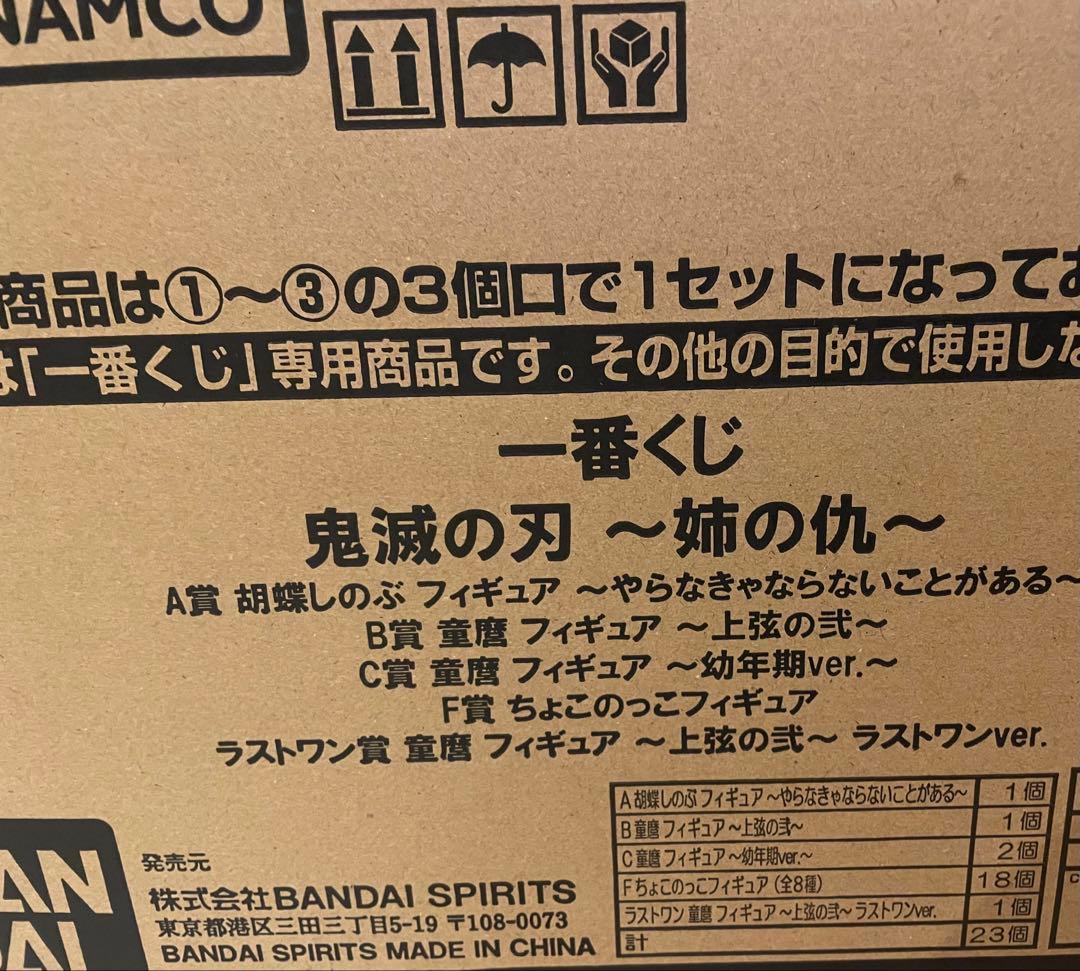 鬼滅の刃 一番くじ 〜姉の仇〜 1ロット 71点フルコンプセット