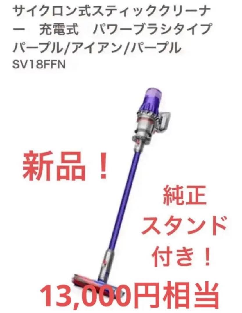 新品 ダイソン サイクロン式クリーナー 専用充電ドック パープル SV18FFN