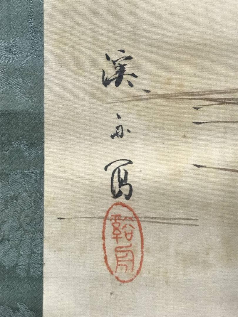 【真作】渓舟/高砂図/双福/掛軸/名家伝来/AC-469