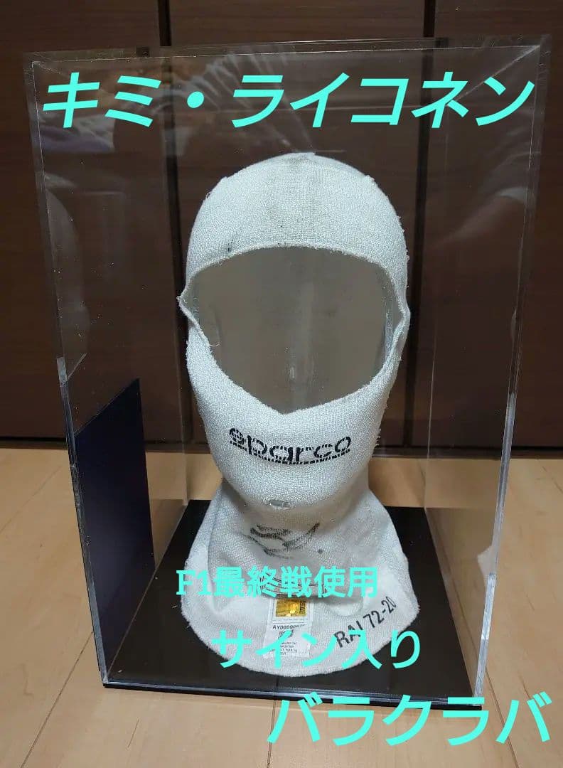 【本物】キミ・ライコネン 直筆サイン入り バラクラバ