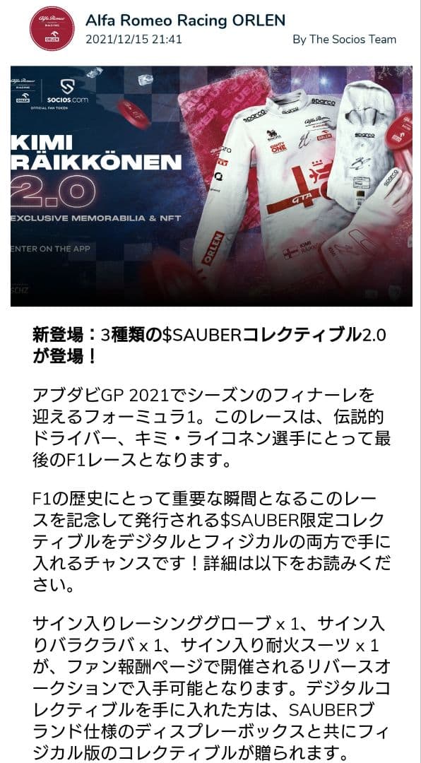 【本物】キミ・ライコネン 直筆サイン入り バラクラバ