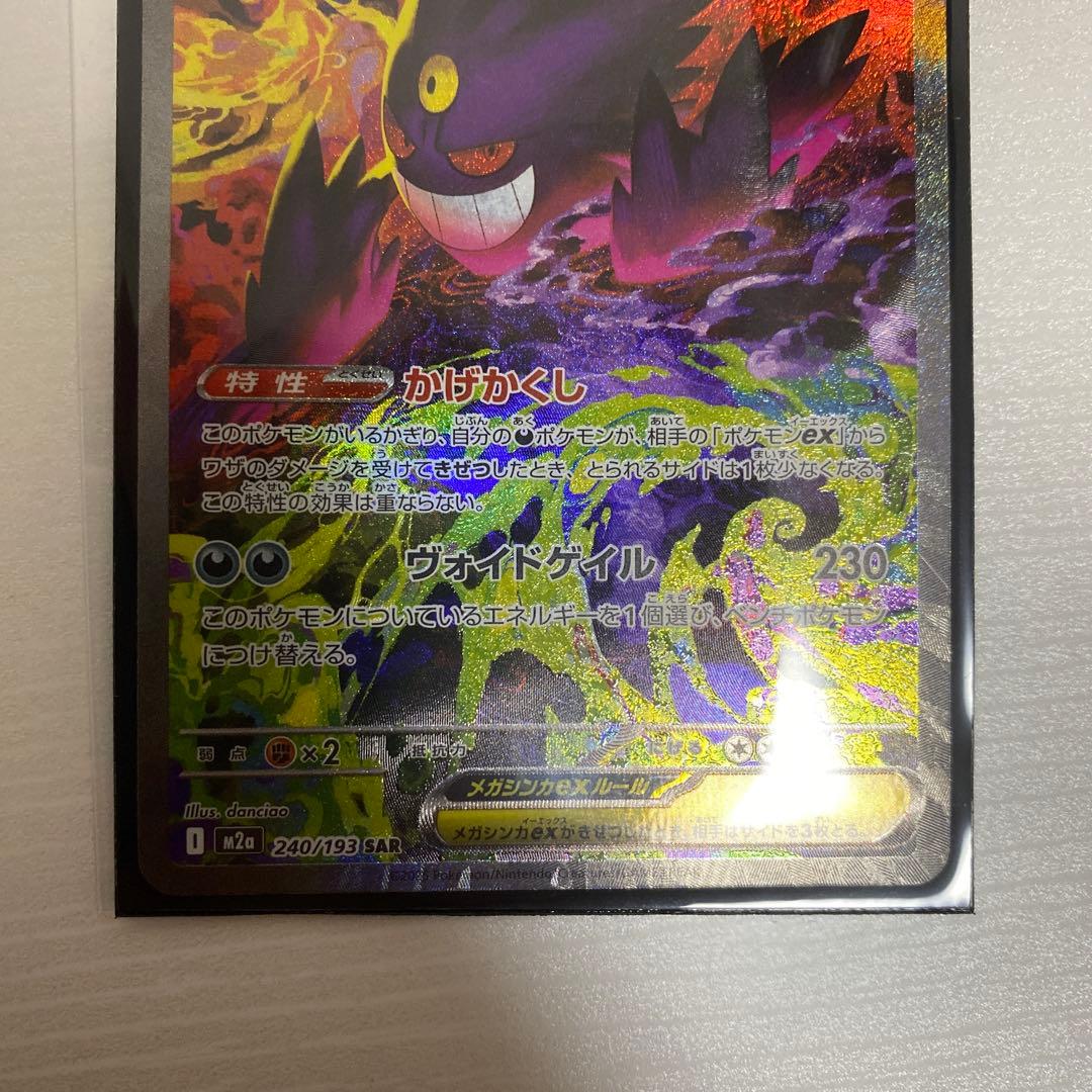 ハイクラスパックmegaドリームex メガゲンガーexSAR