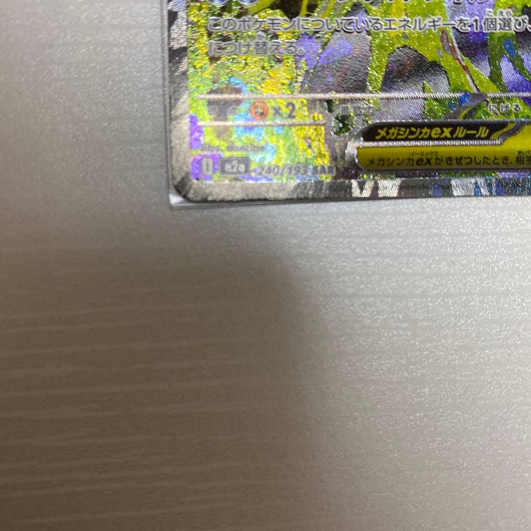 ハイクラスパックmegaドリームex メガゲンガーexSAR