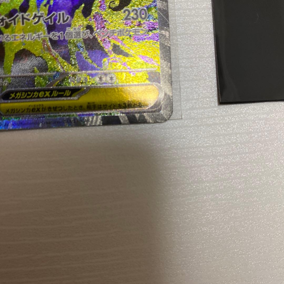 ハイクラスパックmegaドリームex メガゲンガーexSAR