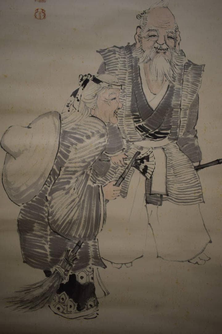 真作/岡文濤/岡文涛/高砂画賛/大幅/布袋屋掛軸HI-856