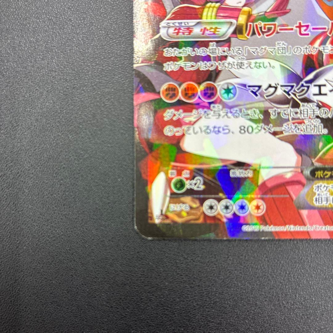 マグマ団のグラードンEX ホロカード 015/034