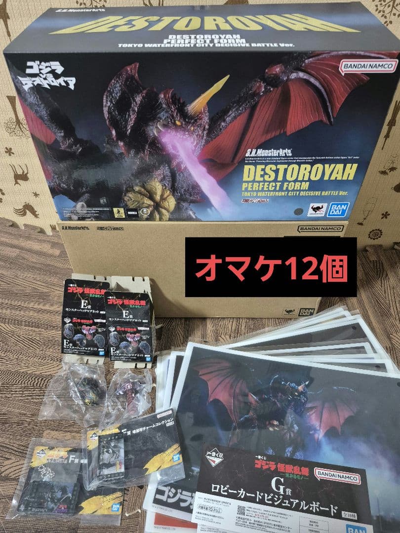 モンスターアーツ デストロイア 完全体 フィギュア