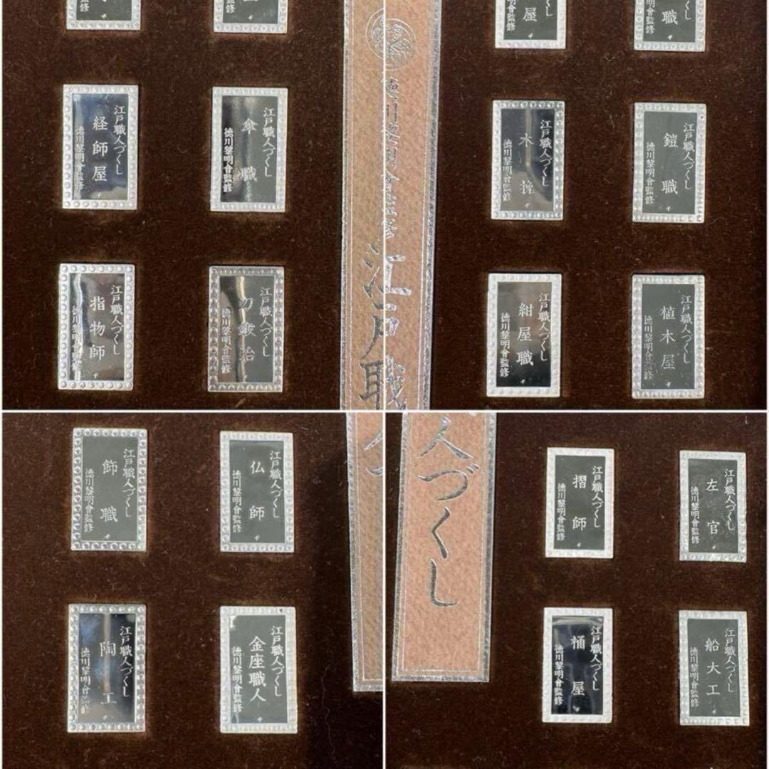 に*ー様 純銀175g 江戸職人づくし延べ板 25枚セット聴川黎明会監修 限定5