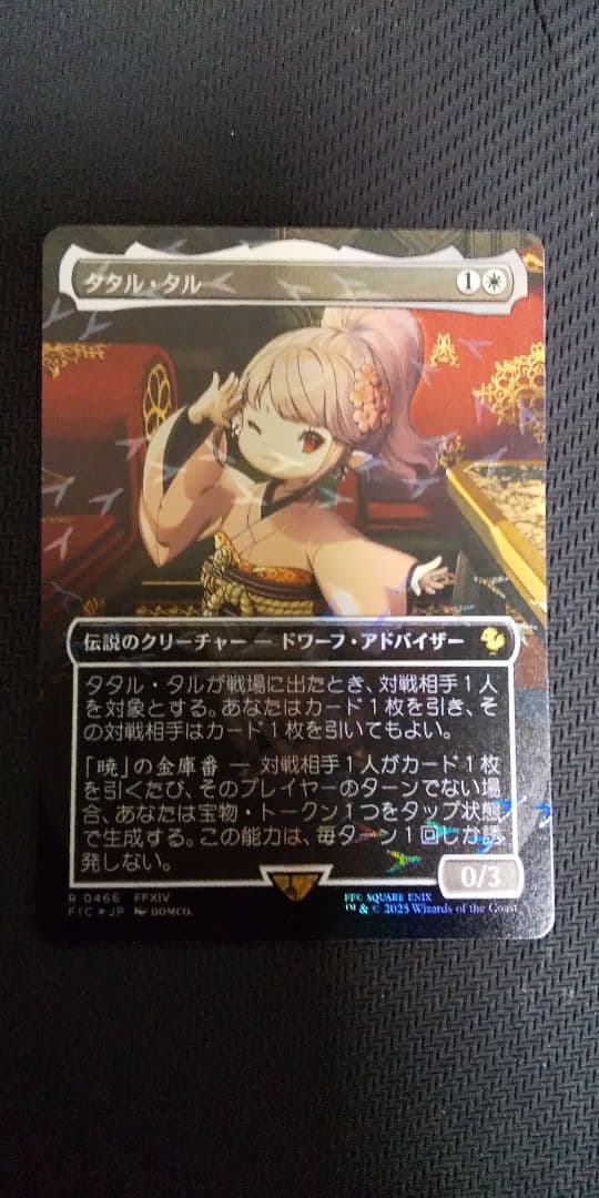 タタル・タル チョコボトラック foil