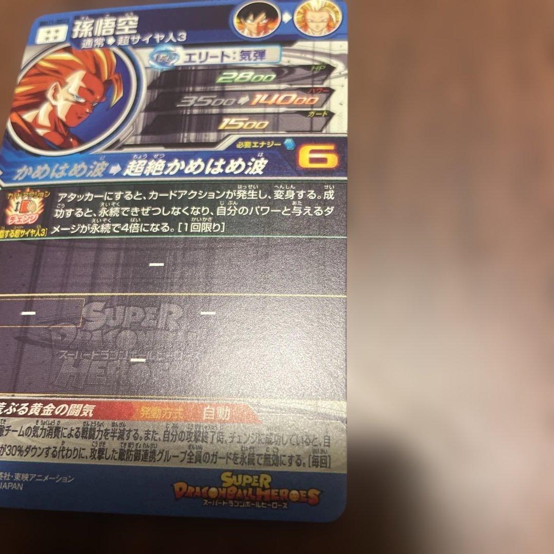 スーパードラゴンボールヒーローズ 孫悟空 BM11-SEC3