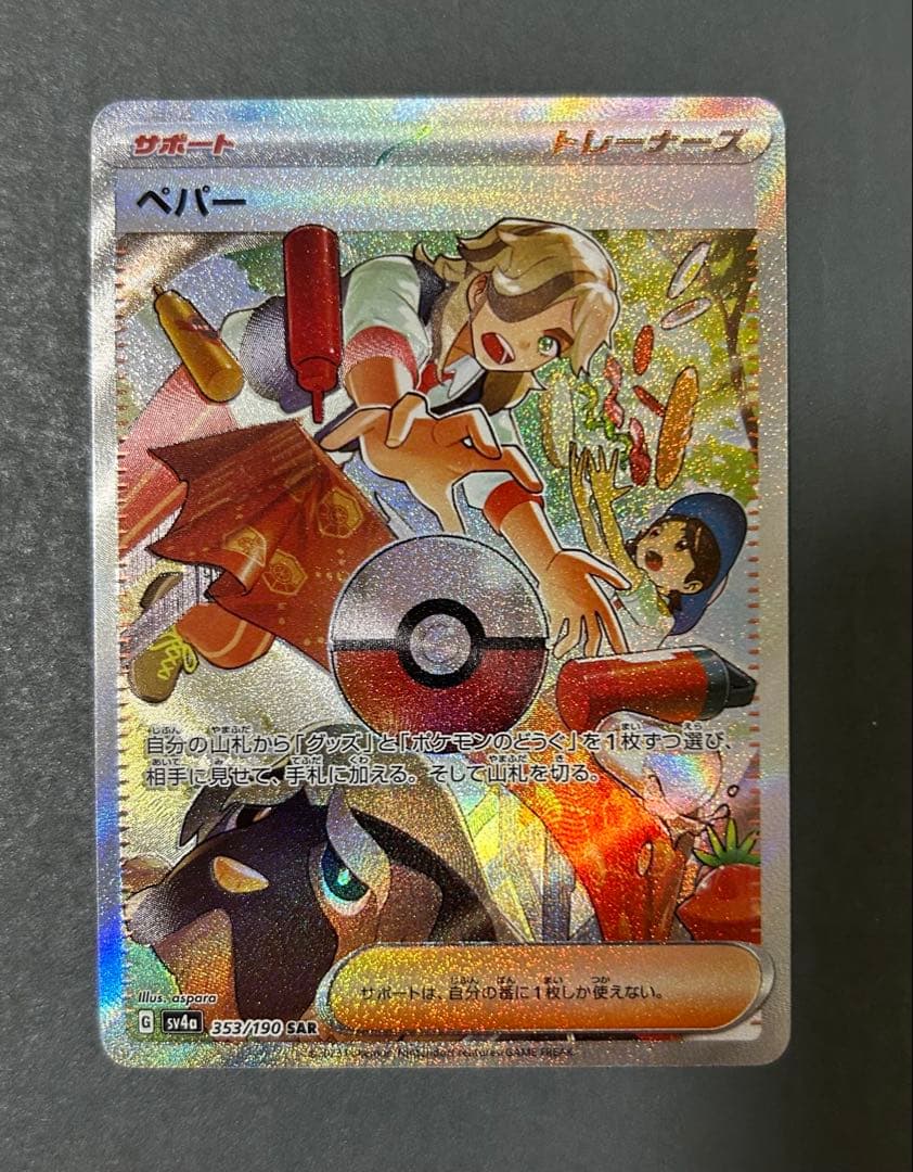 ポケモンカード引退品SR.SARまとめ売り9枚 ピカチュウex sar…