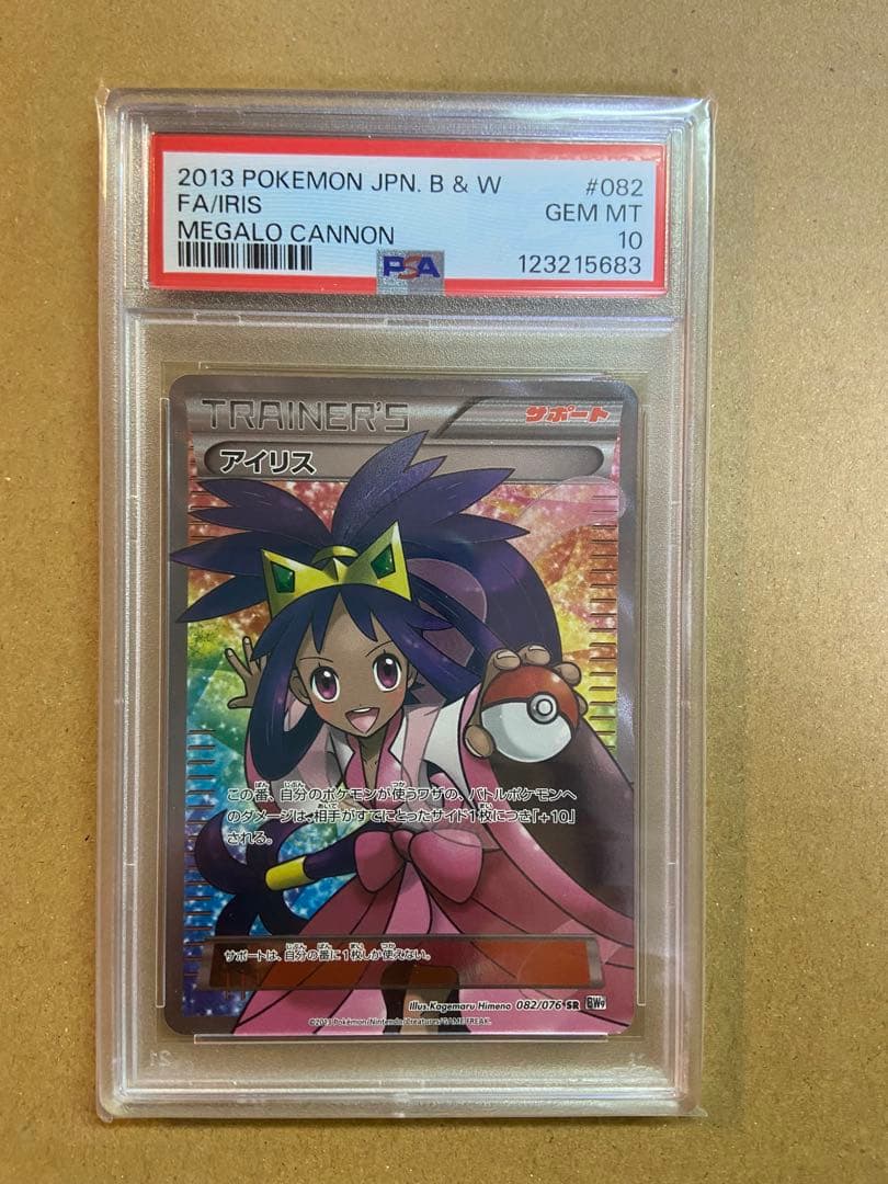 2013 ポケモンカード アイリス トレーナー