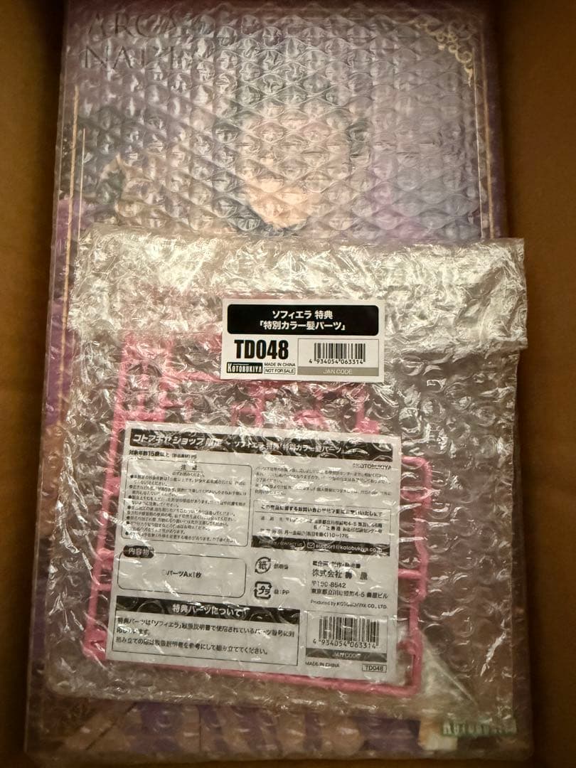 【新品未開封】アルカナディア ソフィエラ　コトブキヤ特典パーツ付き
