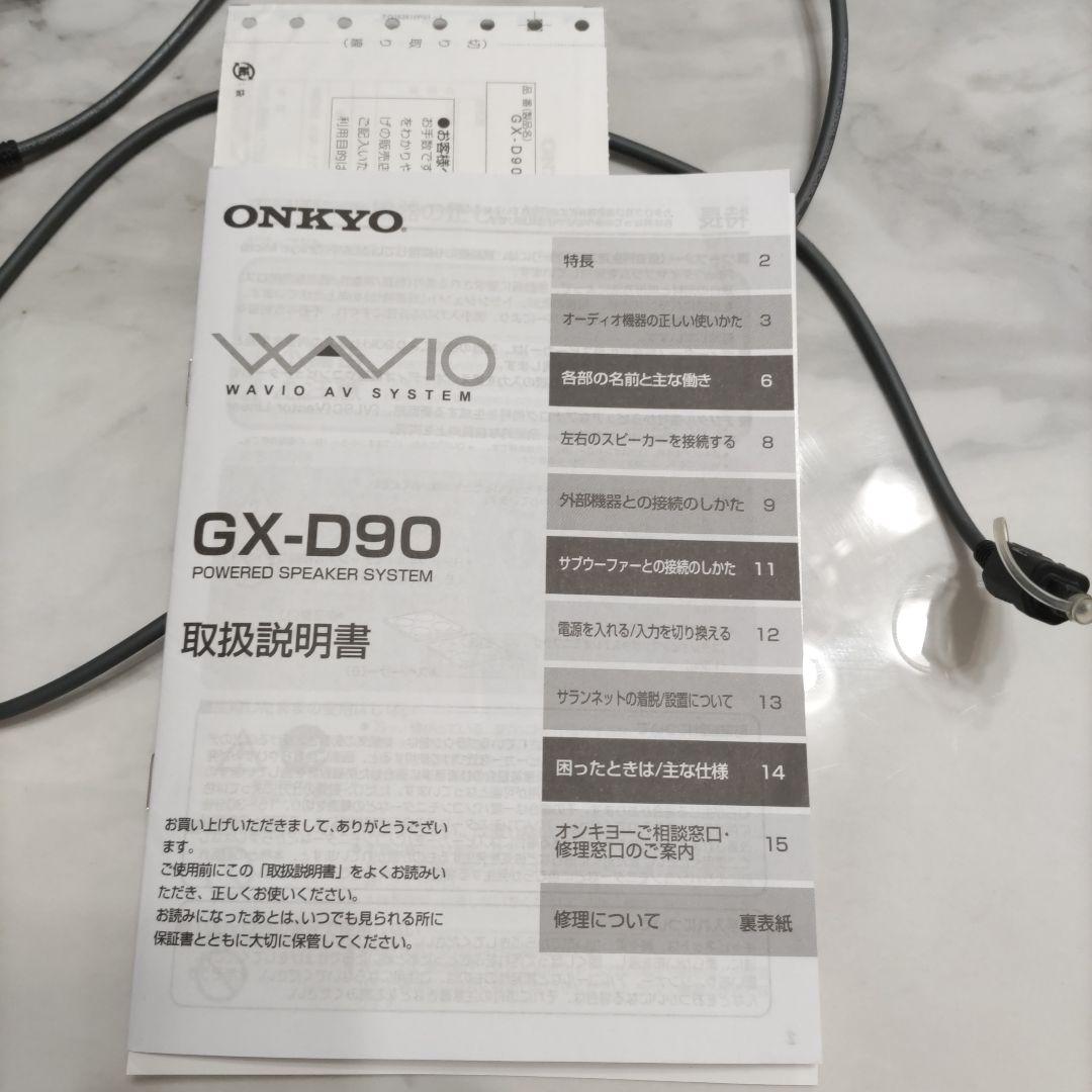 ONKYO GX-D90 パワードスピーカー