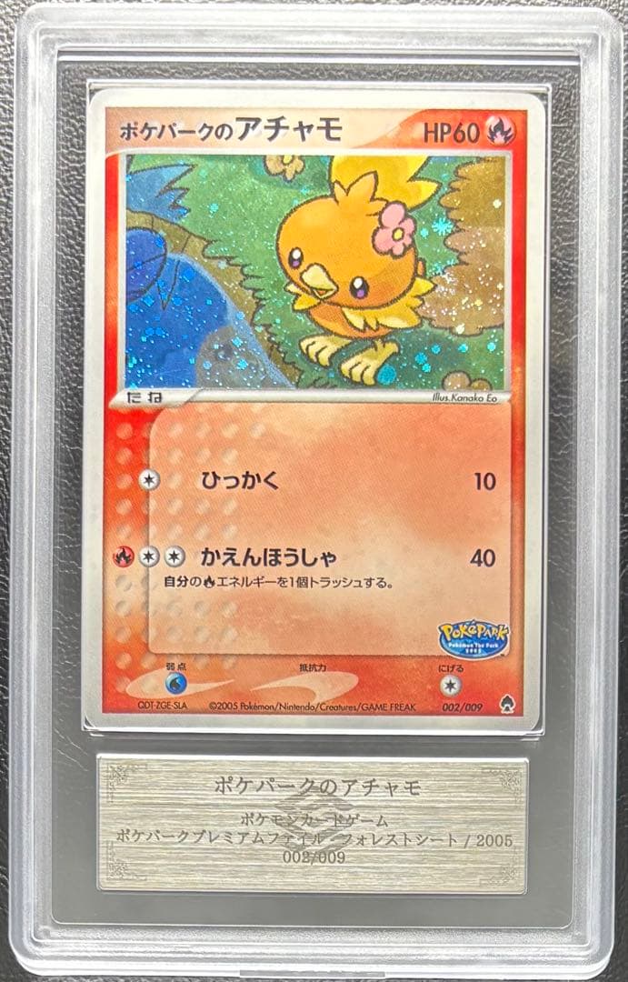 【ARS AU 真贋鑑定】ポケパークのアチャモ 002/009