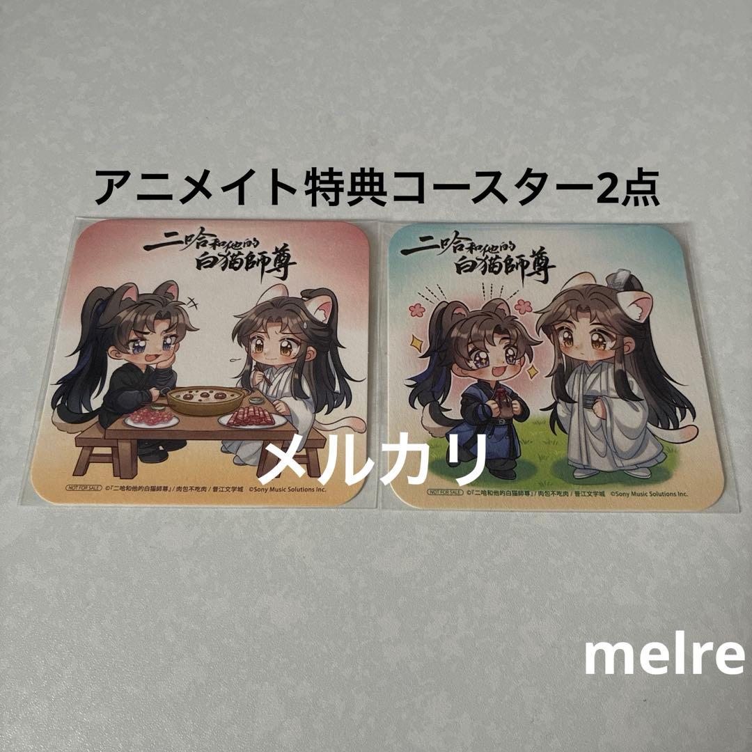 二哈和他的白猫師尊 特装版　7巻.8巻 特典のみ　ハスキー　冊子　クリアカード