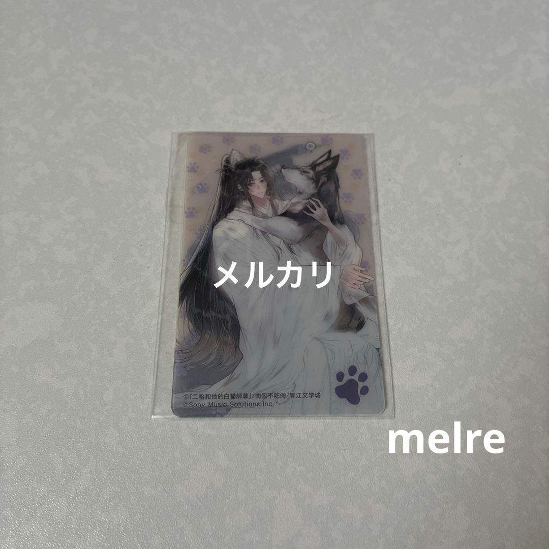 二哈和他的白猫師尊 特装版　7巻.8巻 特典のみ　ハスキー　冊子　クリアカード