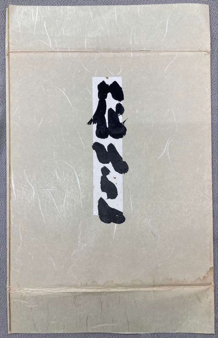 B490b 坂村真民筆「念ずれば花ひらく」色紙　題字直筆　詩人たんぽぽ堂　砥部