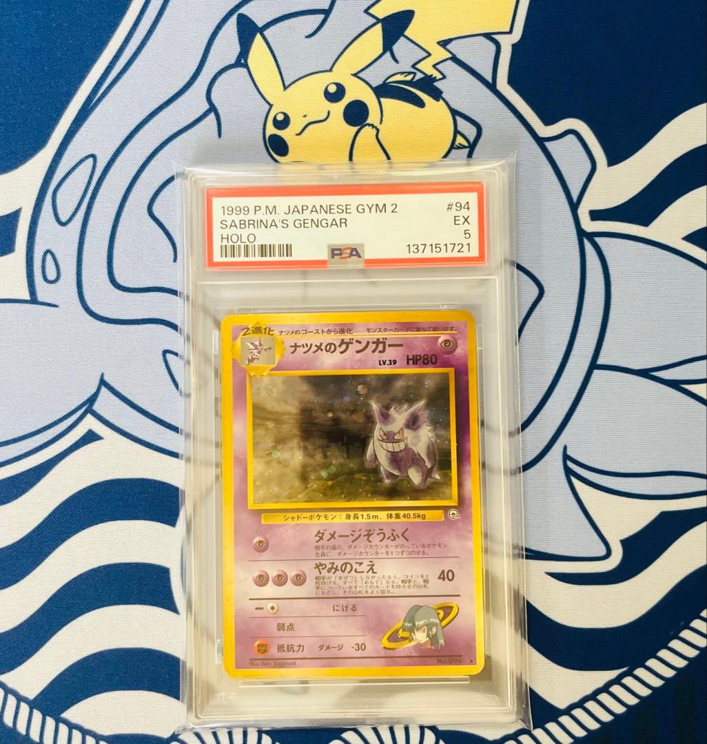 【PSA5】ナツメのゲンガーLV.39 ★ ジム拡張第2弾 闇からの挑戦