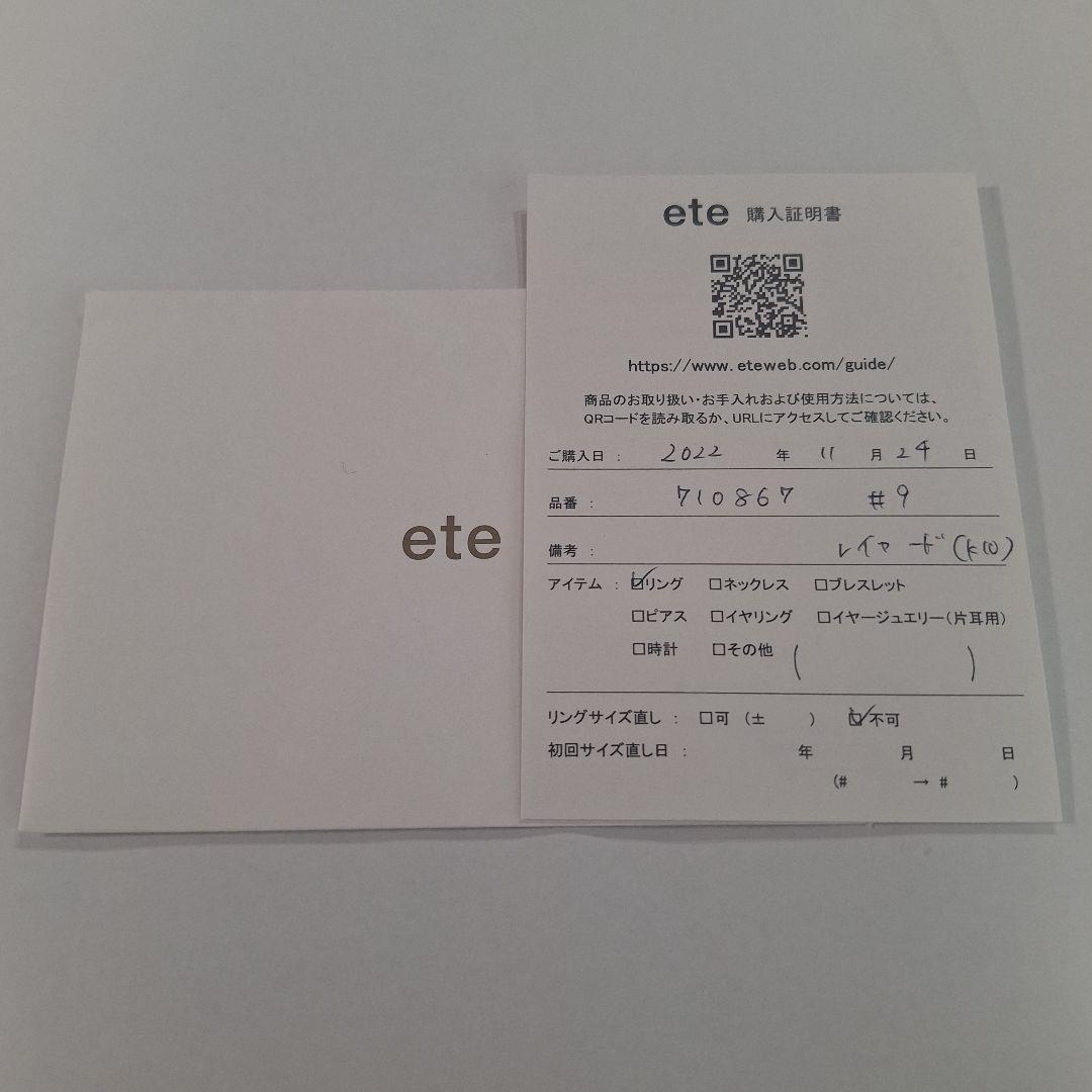 ete　レイヤードクロスリング　9号