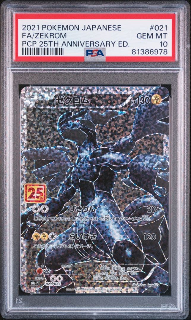 リザードンV SSR[S4a 307/190] psa10