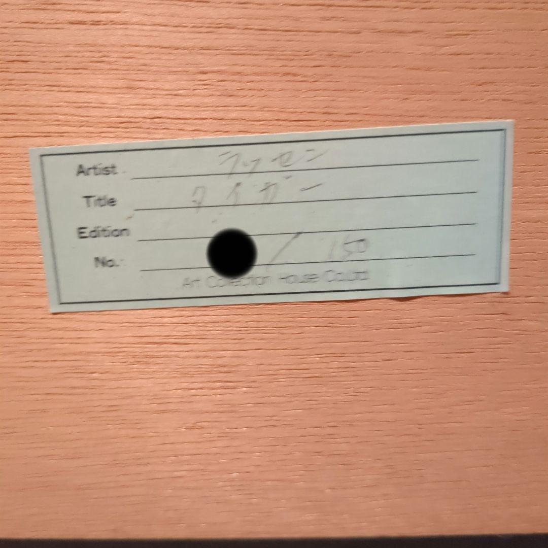 稀少❗　タイガー(ラッセン)