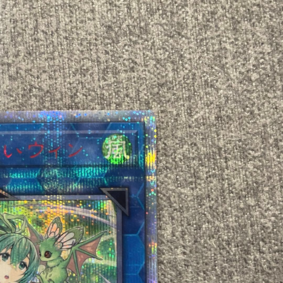 遊戯王 蒼翠の風霊使いウィン 20th おまけ付き