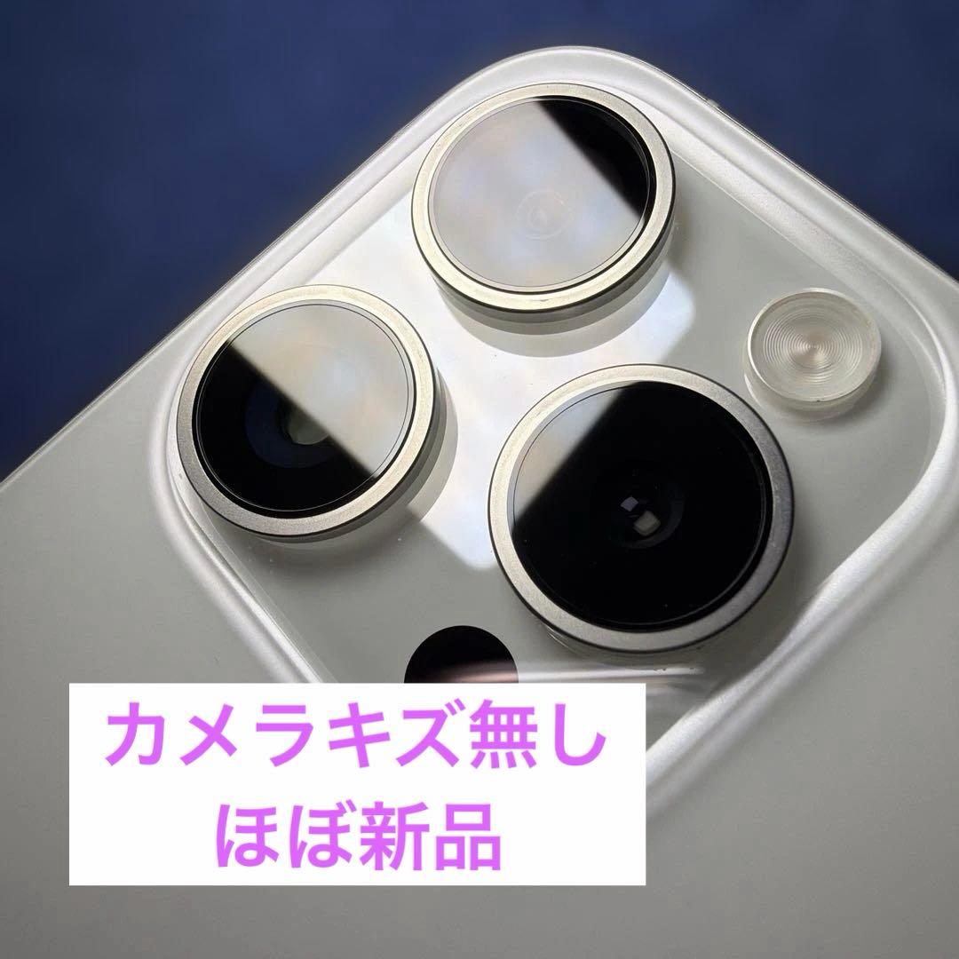 【美品】iPhone 15 Pro 256GB SIMフリー ホワイトチタニウム