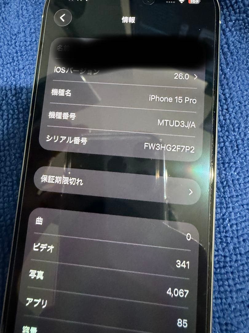 【美品】iPhone 15 Pro 256GB SIMフリー ホワイトチタニウム