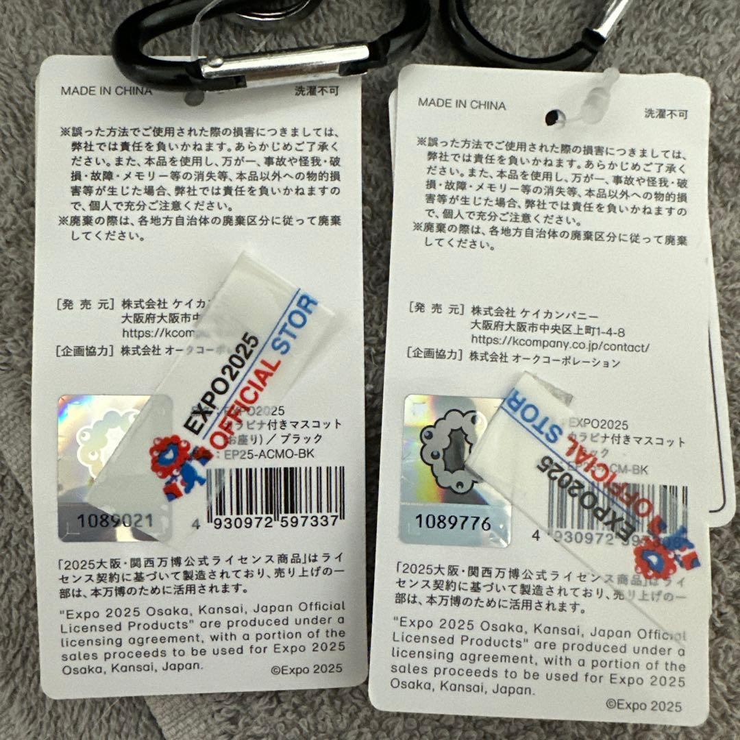 黒ミャクミャク カラビナ付きブラック 立ち&座り 2体セット　値下げ不可