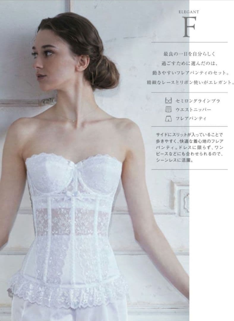 セモア エレガントシリーズ ライダルインナー C70 付属品 計6点セット