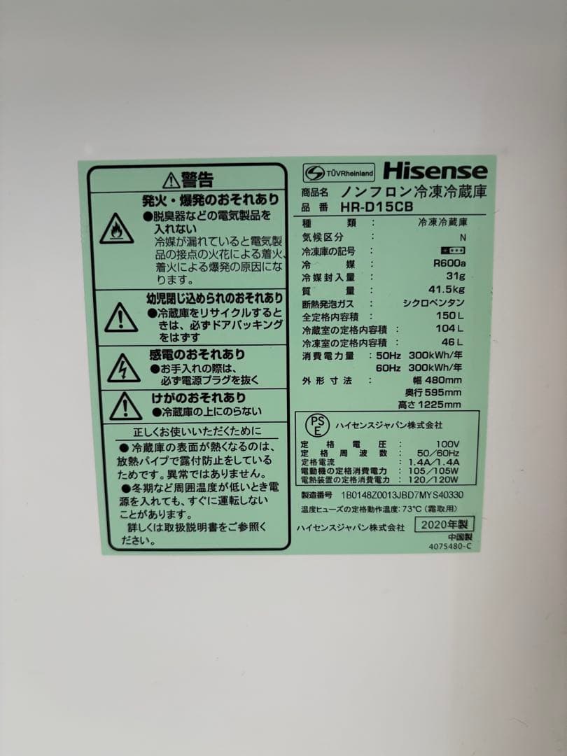 Hisense 2ドア冷蔵庫 HR-D15CB