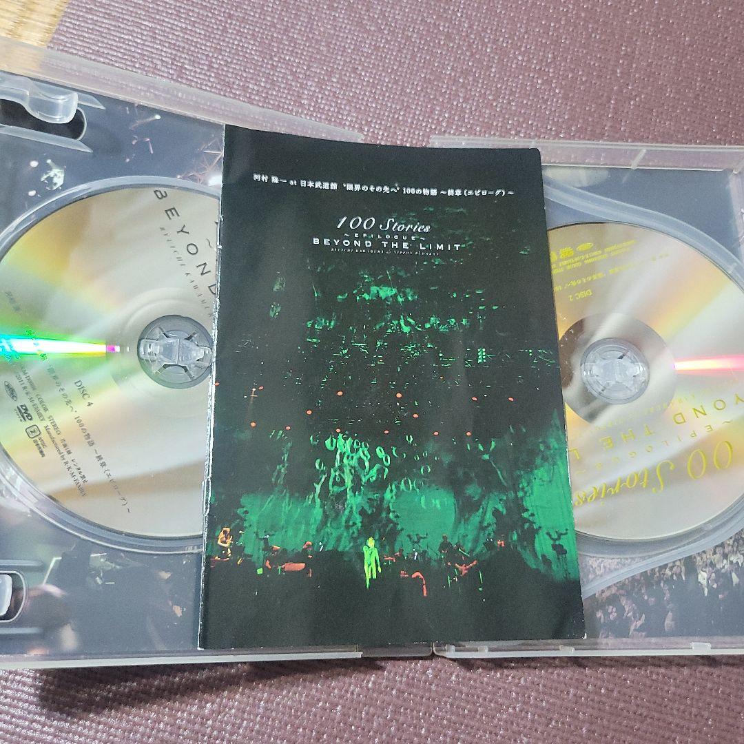 河村隆一 100の物語 DVD